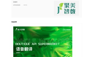 【聚美智数】语音翻译-短语音翻译-语音识别-语音播报翻译-语音合成