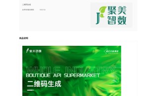 【聚美智数】二维码生成-二维码图片生成-二维码生成API接口