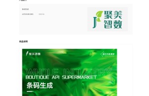 【聚美智数】条形码生成-条码生成-二维码生成-商品条码生成接口