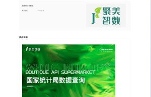 【聚美智数】国家统计局数据查询