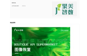 【聚美智数】图像智能修复-图片修复-图像修复-去除图片遮挡物-破损图片修复