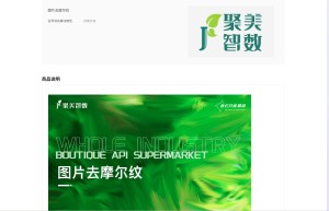 【聚美智数】图像去摩尔纹-图片去摩尔纹
