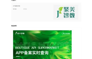【聚美智数】APP备案实时查询-APP备案查询-企业备案查询-APP备案信息查询