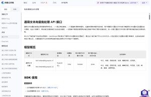 通用文本向量批处理API
