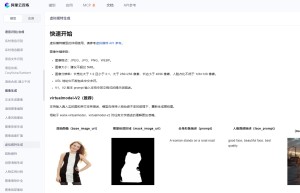 虚拟模特