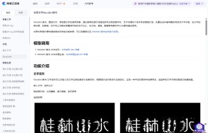 创意文字WordArt锦书