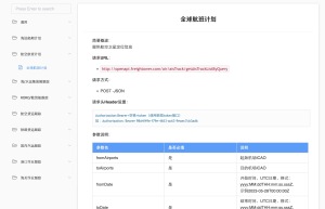 全球航班计划
