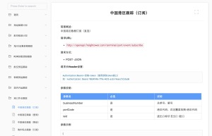 港口作业跟踪