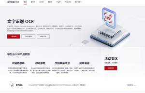 文字识别