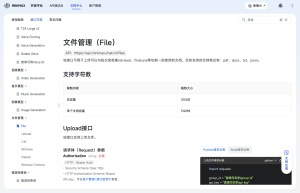 文件管理API