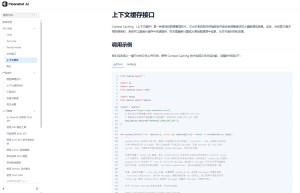 上下文缓存处理