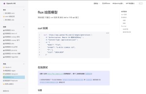 Flux 绘图模型 API