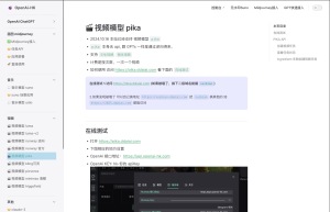PIKA 视频生成 API