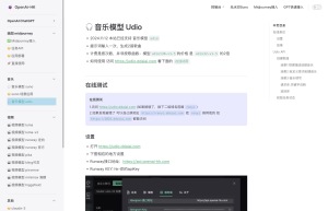 Udio音乐生成API