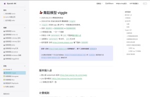 Viggle 舞蹈模型 API