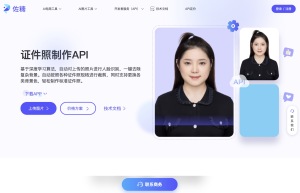 证件照制作API