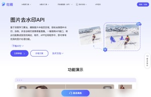 图片去水印API
