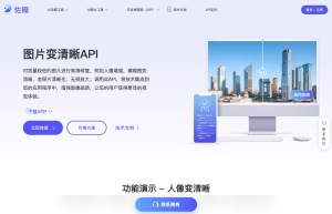 图片变清晰API