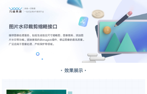 图片水印裁剪缩略接口