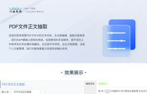 PDF文件正文抽取