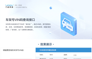车架号VIN查询车辆信息标准版