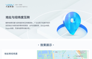 坐标系经纬度转换