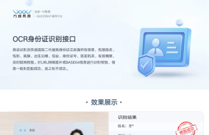 个人证照OCR识别