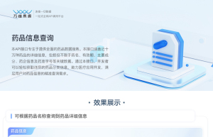 药品信息查询
