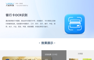 银行卡OCR识别