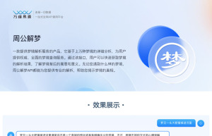 周公解梦
