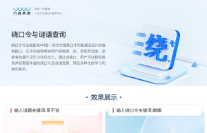 绕口令与谜语查询