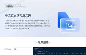 中文近义词和反义词