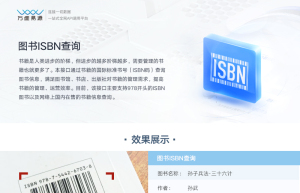 ISBN图书查询