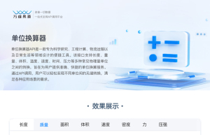单位换算器