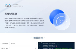 科学计算器