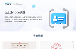 企业证件OCR识别