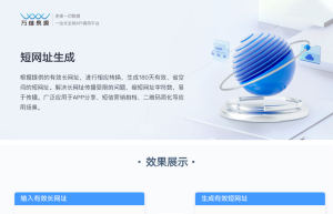 短网址生成