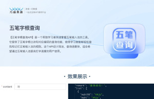五笔字根查询