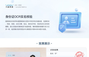 身份证OCR实名核验