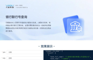 银行联行号查询