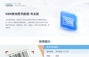 ISBN查询图书数据-专业版