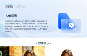 人像抠图