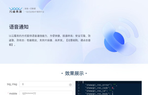 语音通知