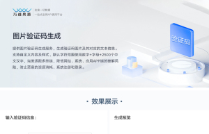 生成图片验证码