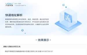 快递地址解析