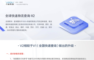 全球快递物流查询-V2