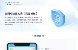 三网短信通知类（需要模板）