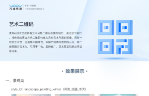 AI生成艺术二维码