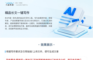 精品长文一键写作