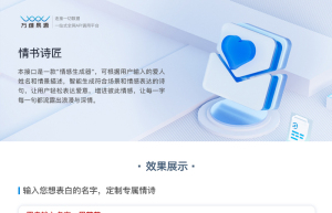 情书诗匠